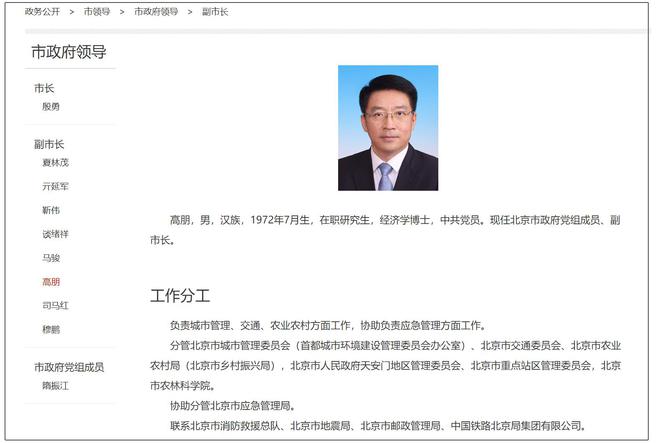 北京市副市长高朋被查背后的真相及未来展望