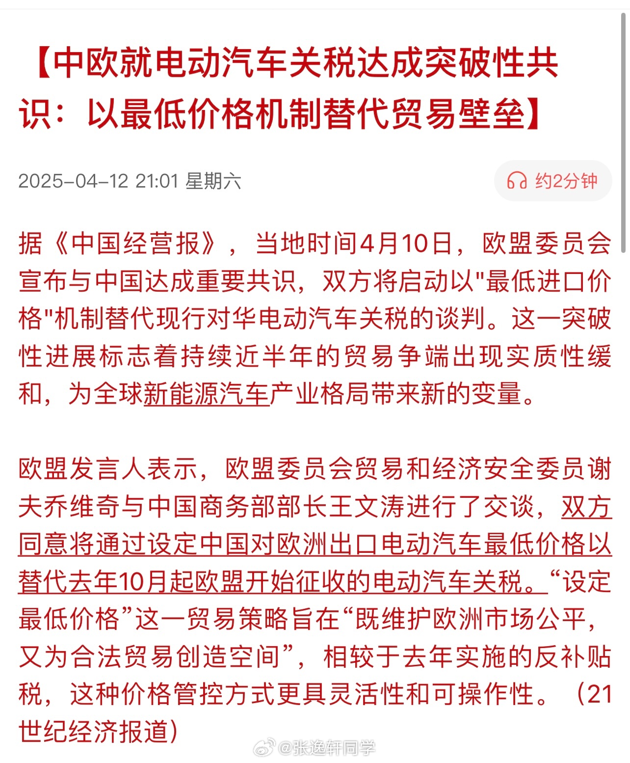 中欧携手探讨，以最低价格替代电车关税的可行性与前景